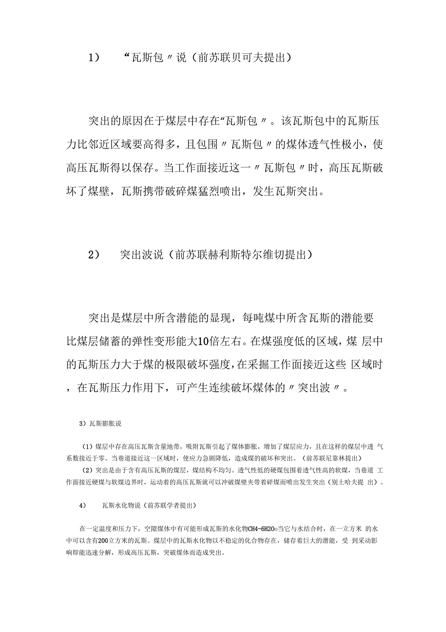 煤与瓦斯突出机理_第3页