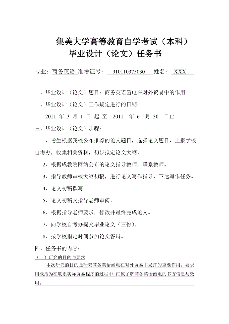 商务英语毕业论文商务英语函电在对外贸易中的作用_第2页