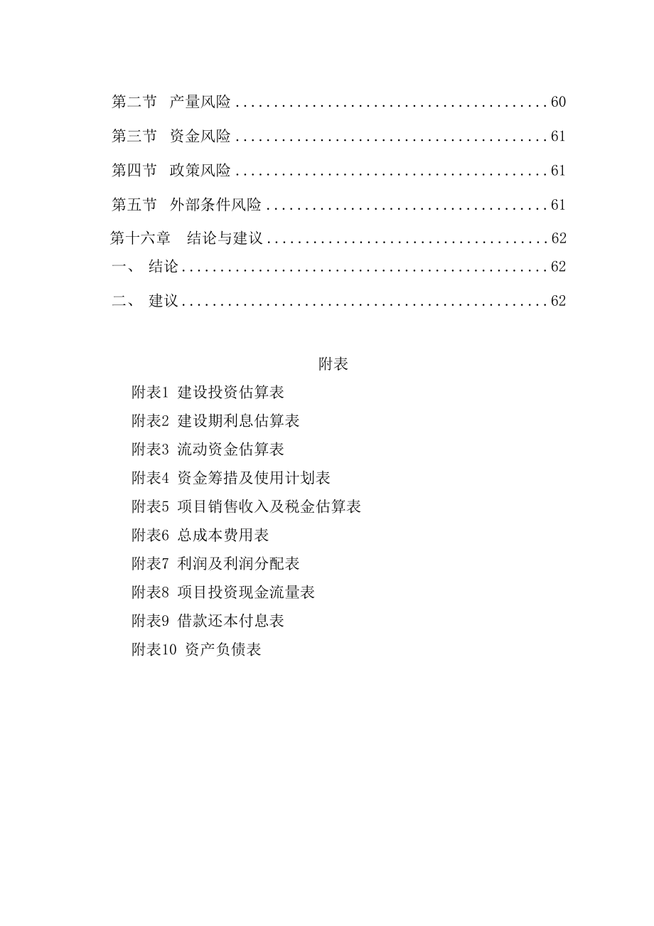 年产20万立方米砼砌块生产线项目可行性研究报告.doc_第4页