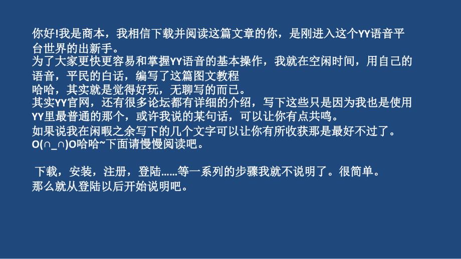 如何使用YY教程大全概要课件_第3页