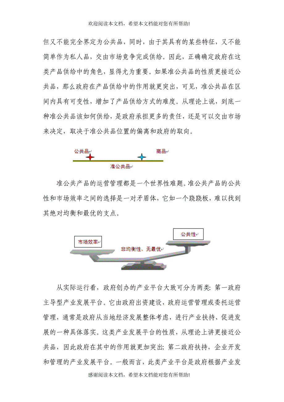 科技产业发展的平台运营管理模式的研究_第3页