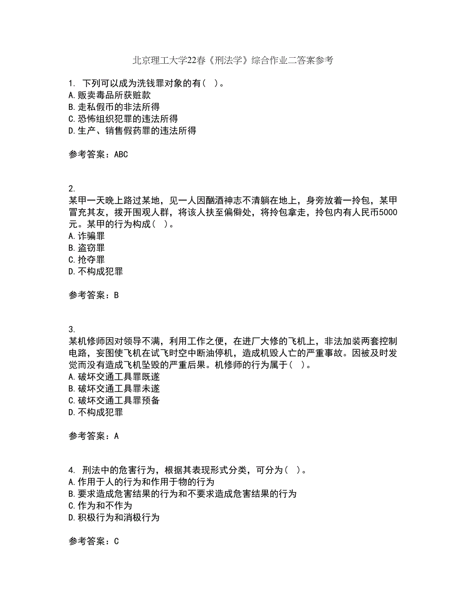 北京理工大学22春《刑法学》综合作业二答案参考28_第1页