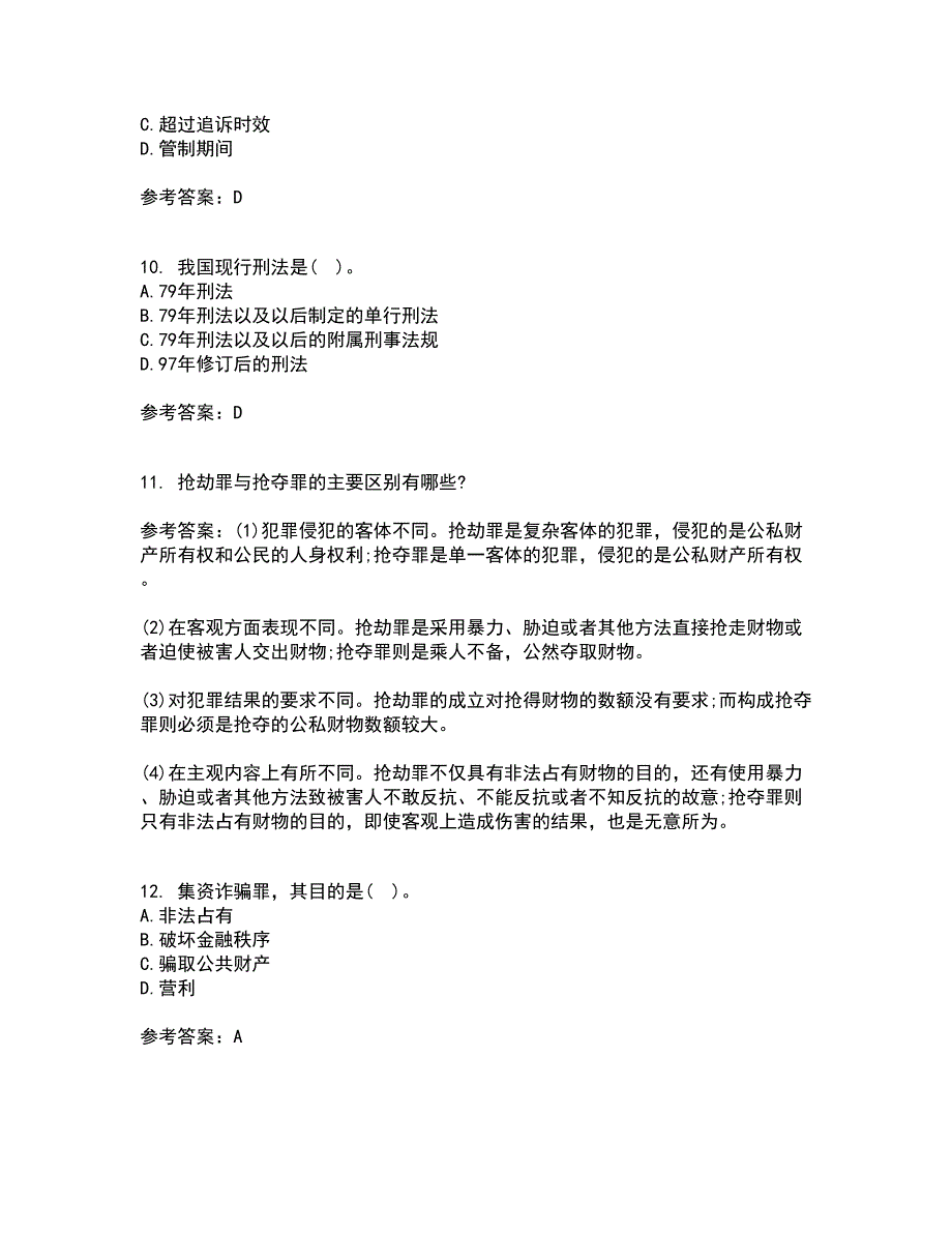 北京理工大学22春《刑法学》综合作业二答案参考28_第3页