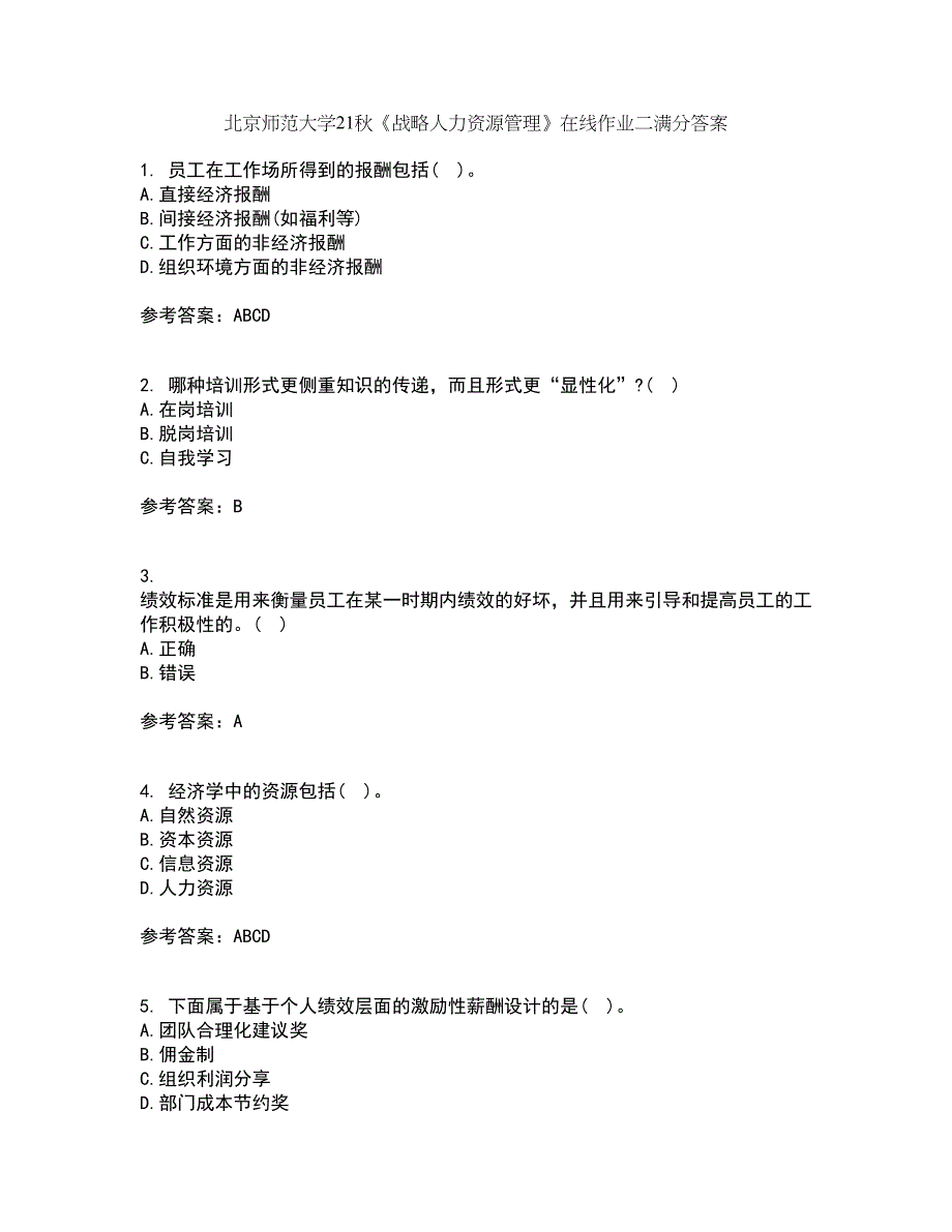 北京师范大学21秋《战略人力资源管理》在线作业二满分答案32_第1页