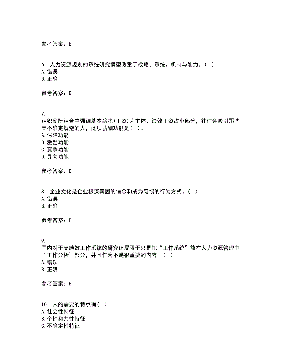 北京师范大学21秋《战略人力资源管理》在线作业二满分答案32_第2页