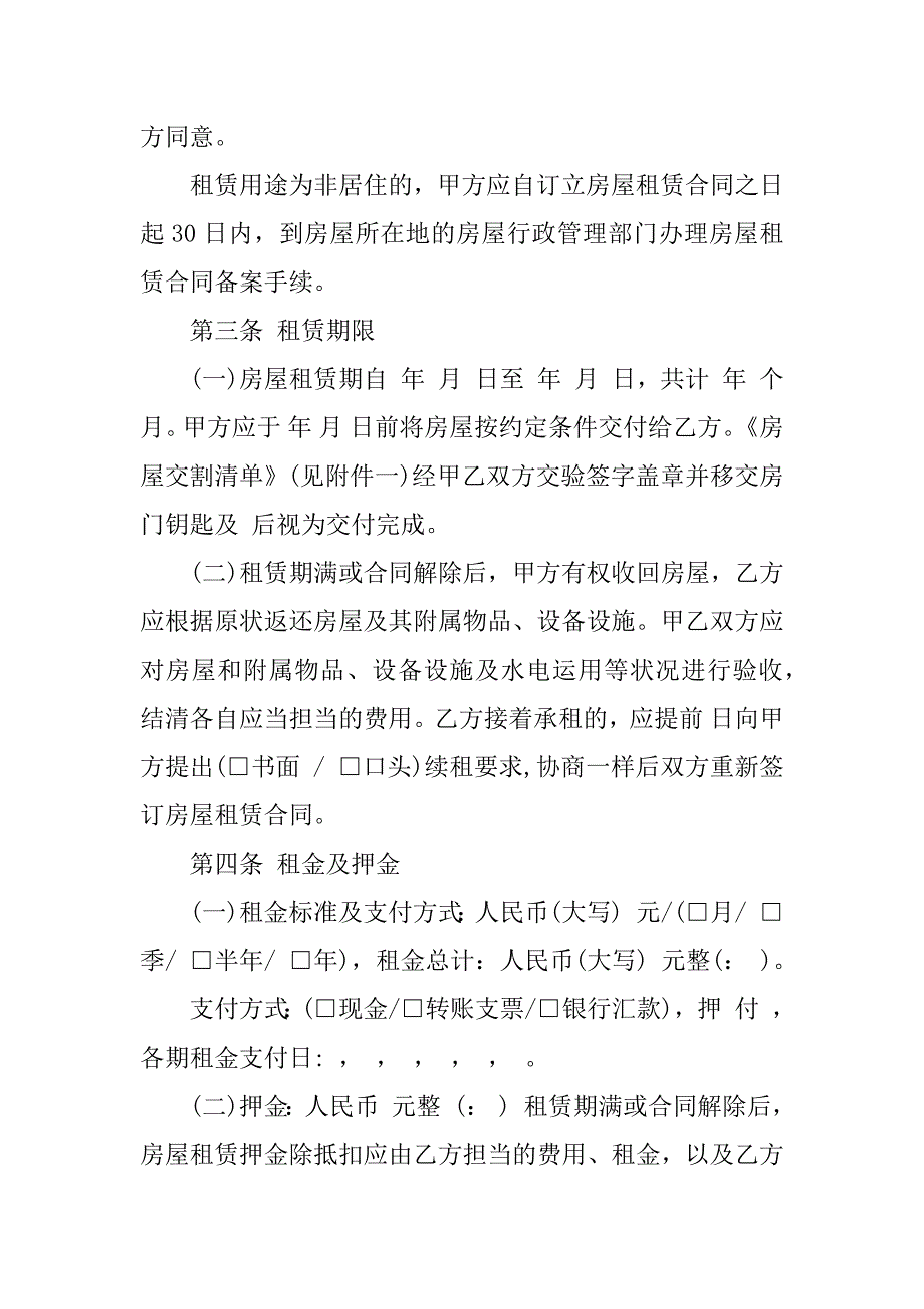 2023年沈阳市房屋租赁合同_第2页