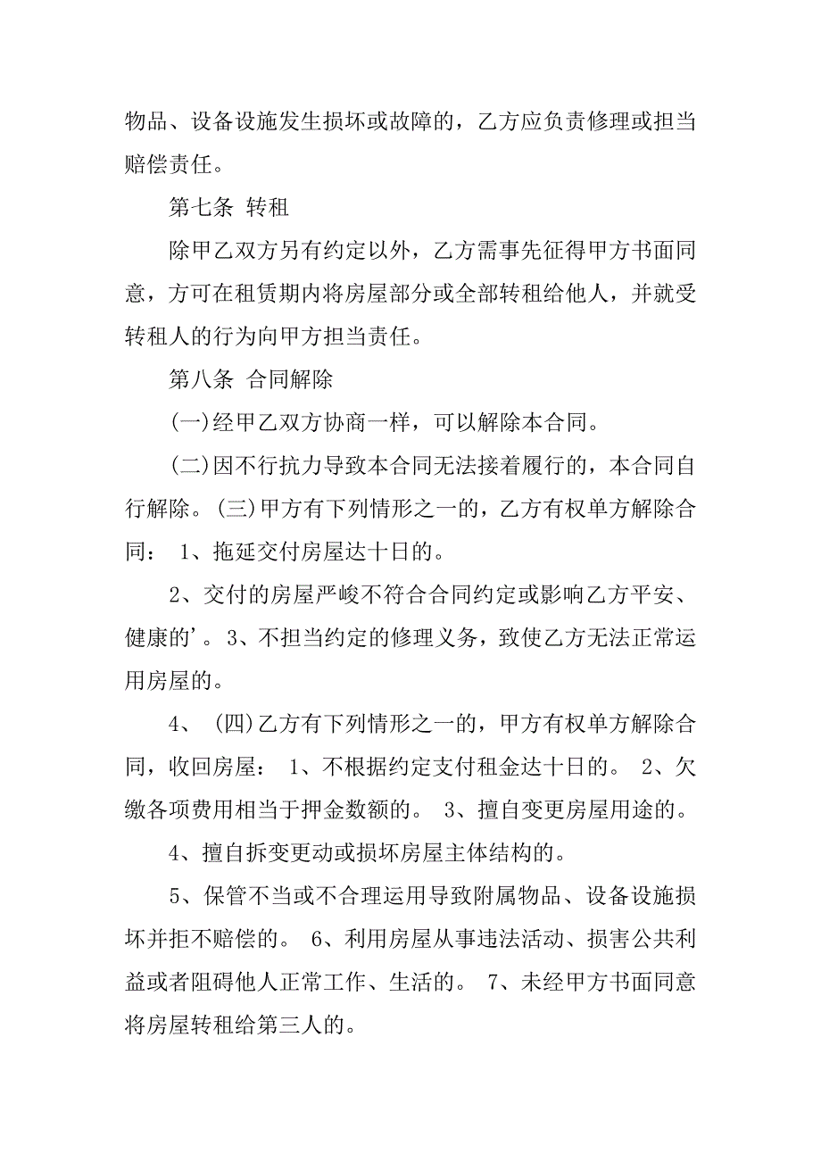 2023年沈阳市房屋租赁合同_第4页