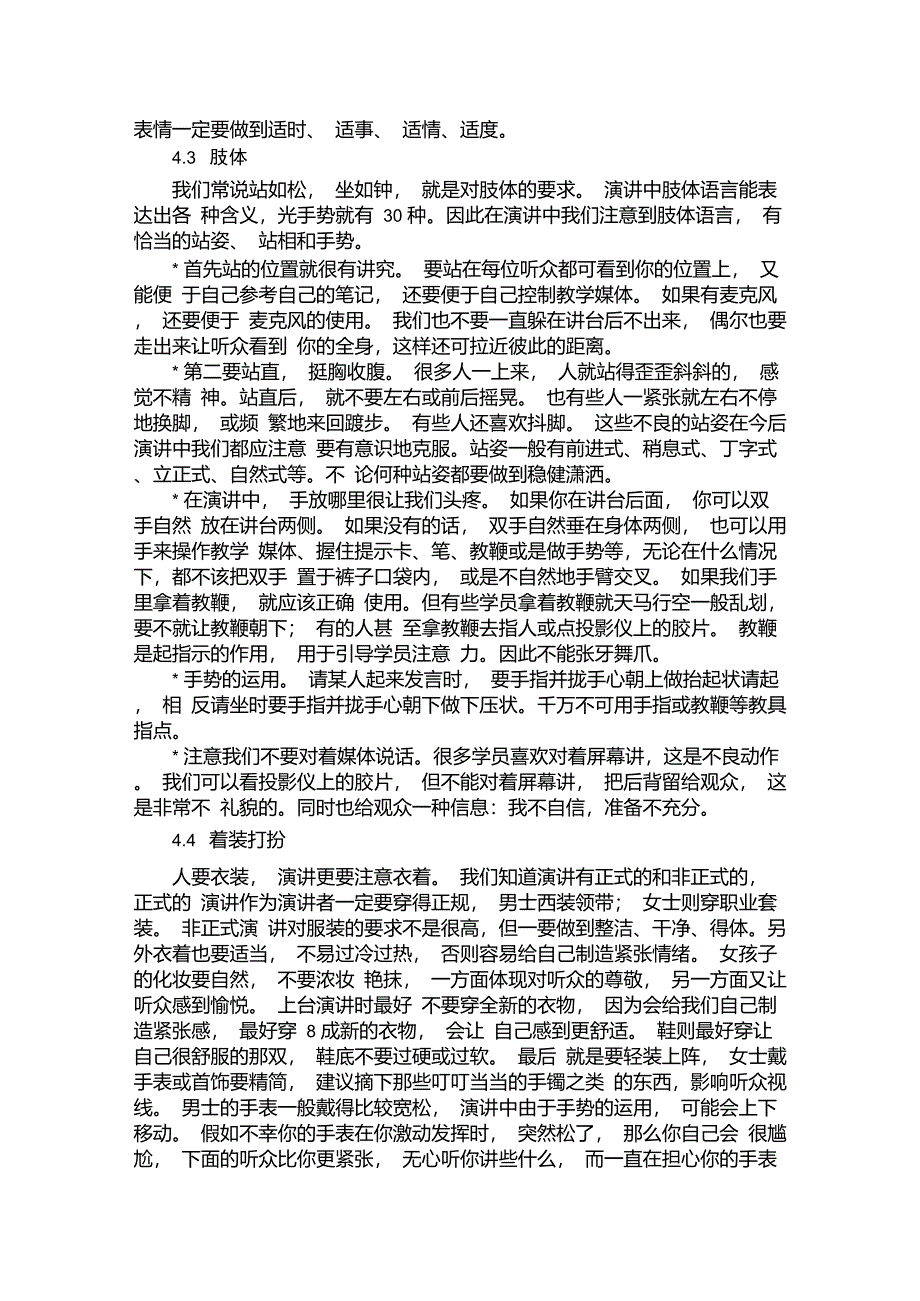 上台演讲注意事项_第2页