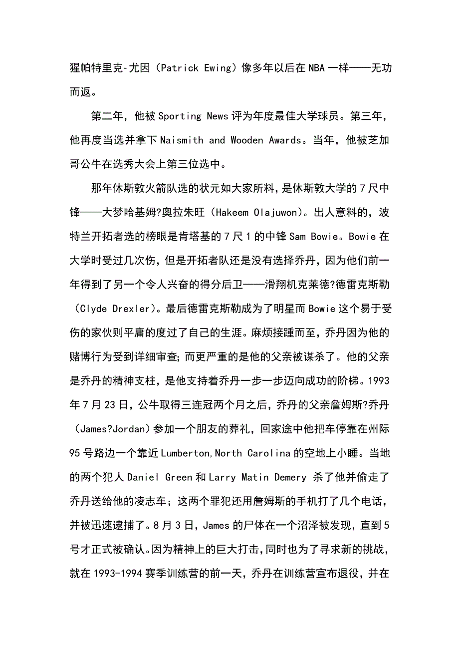 迈克尔乔丹的故事.doc_第2页