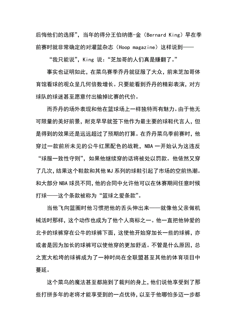 迈克尔乔丹的故事.doc_第4页