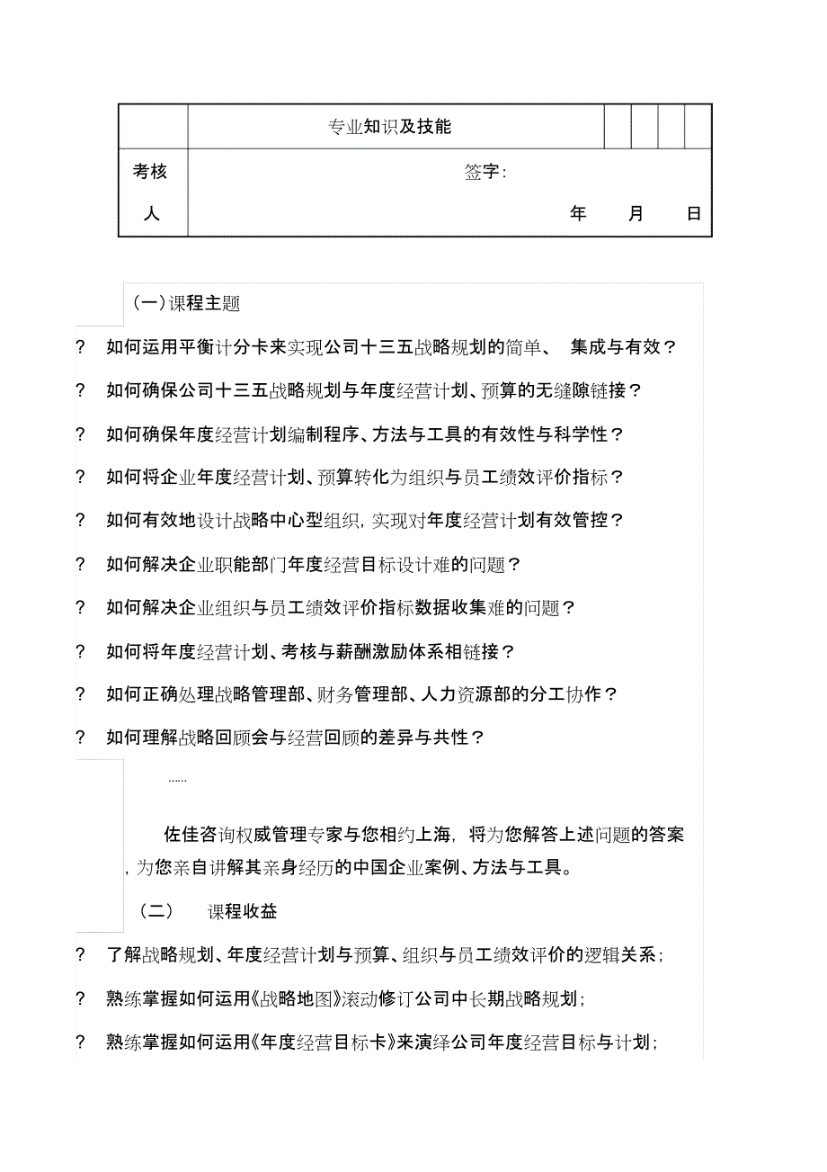 一般管理人员能力考核评分表_第2页