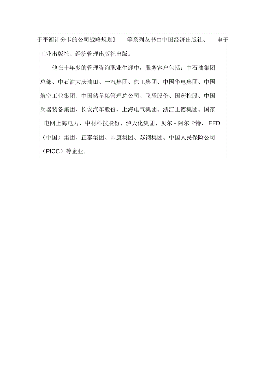 一般管理人员能力考核评分表_第4页