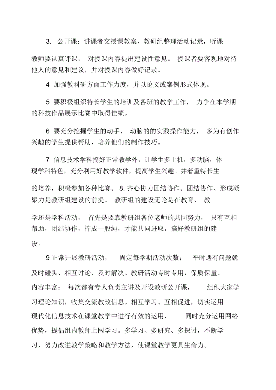 小学综合教研组工作计划_第2页