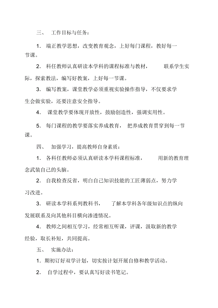 小学综合教研组工作计划_第3页