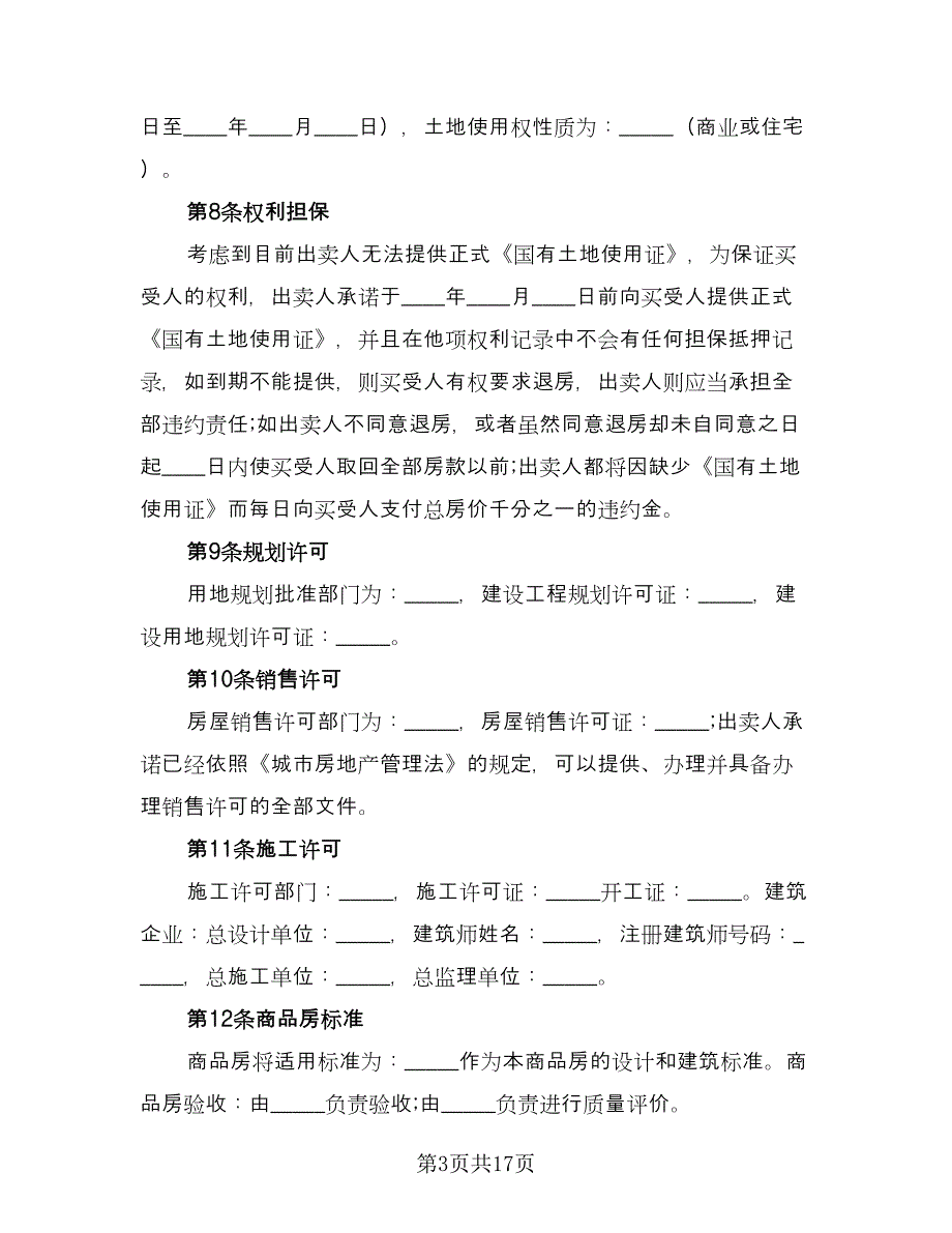 二手房购房协议常用版（五篇）.doc_第3页