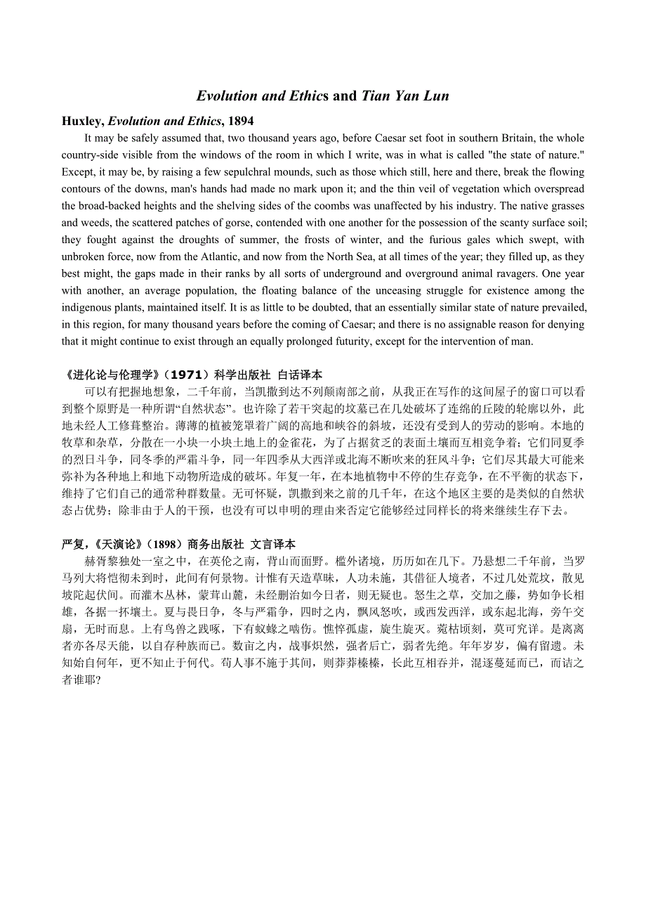 严复译《天演论》与《进化与伦理》.doc_第1页
