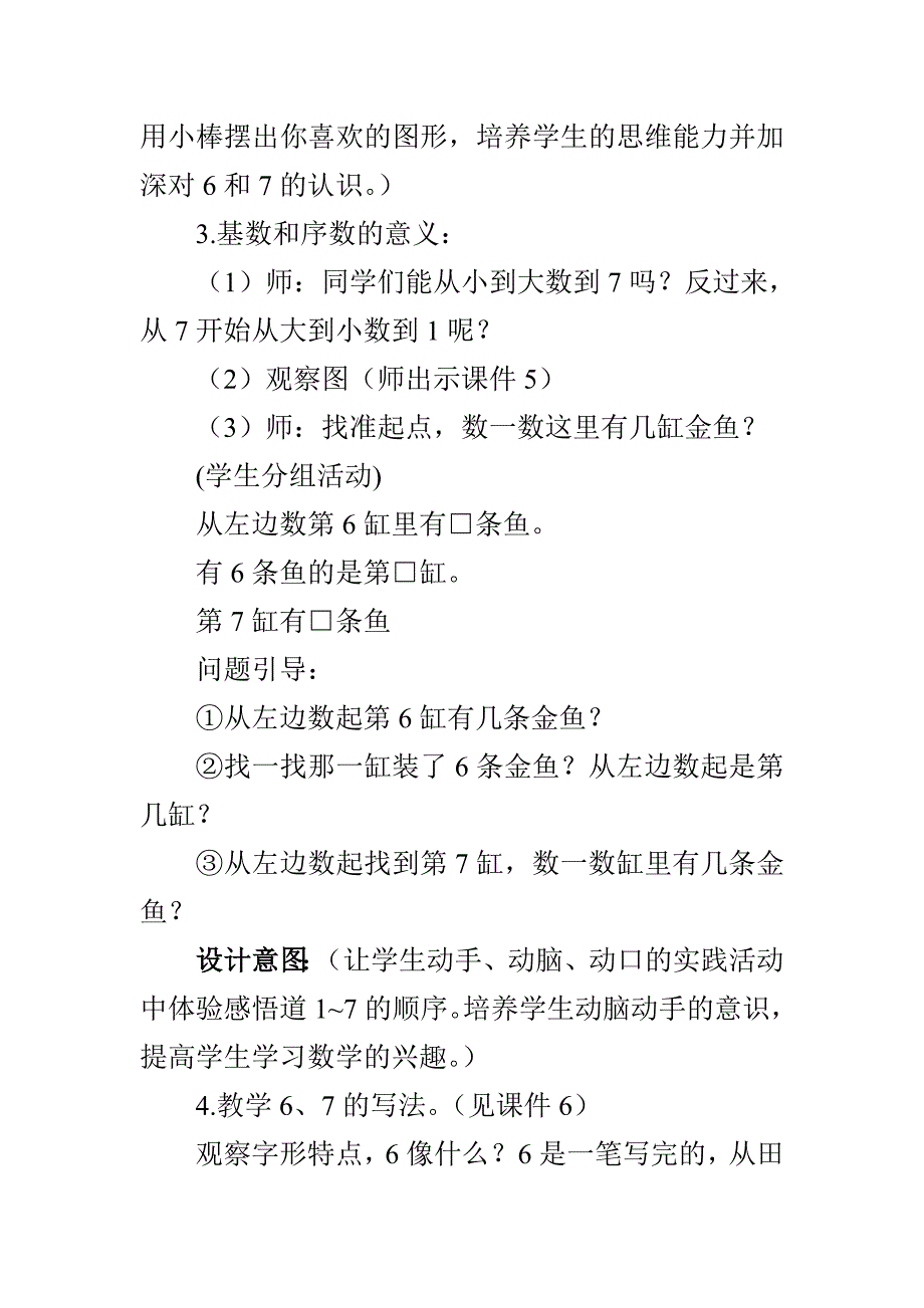 6和7的认识教学设计.doc_第4页