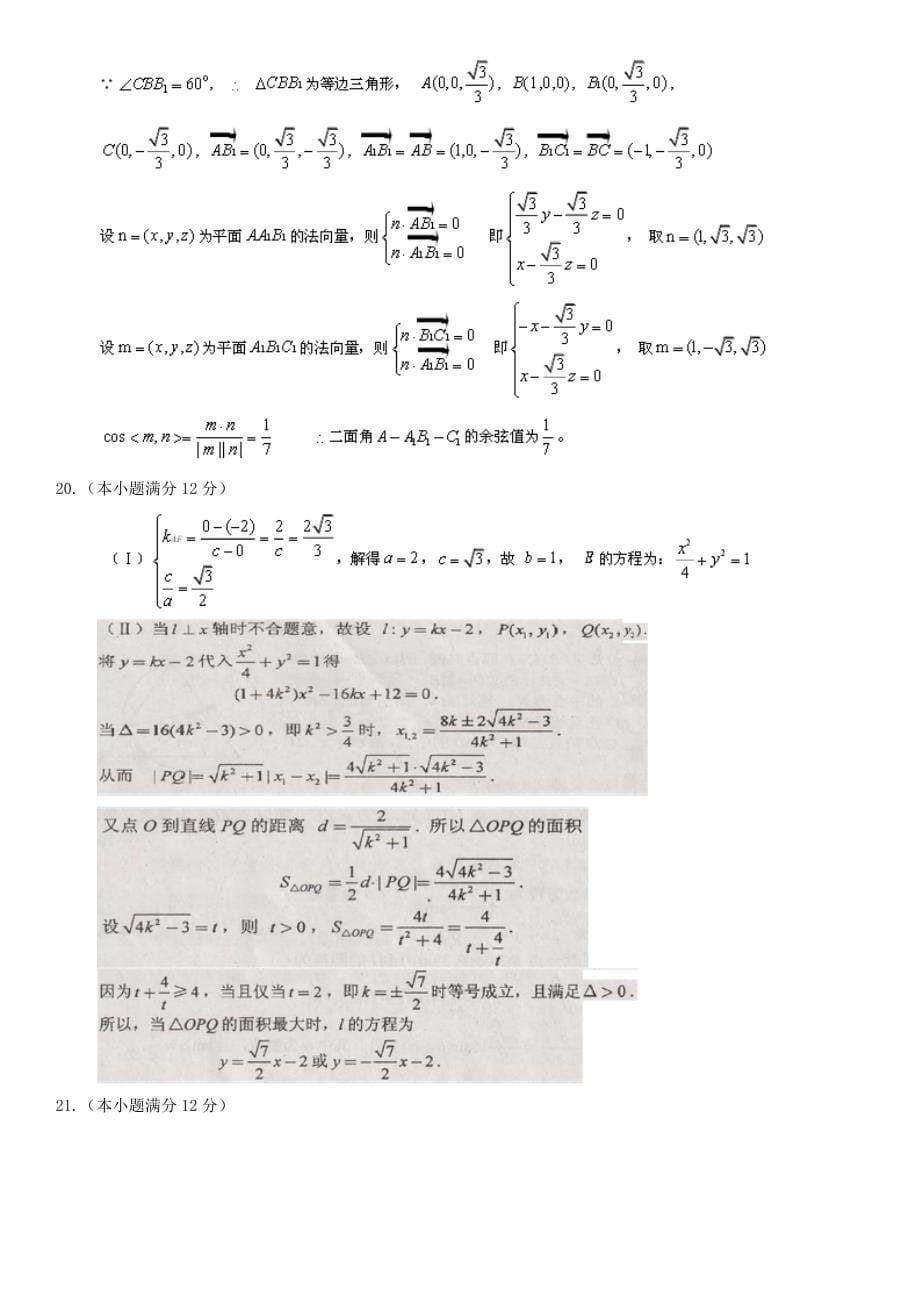 高考全国卷1理科数学试题及答案(word版)_第5页