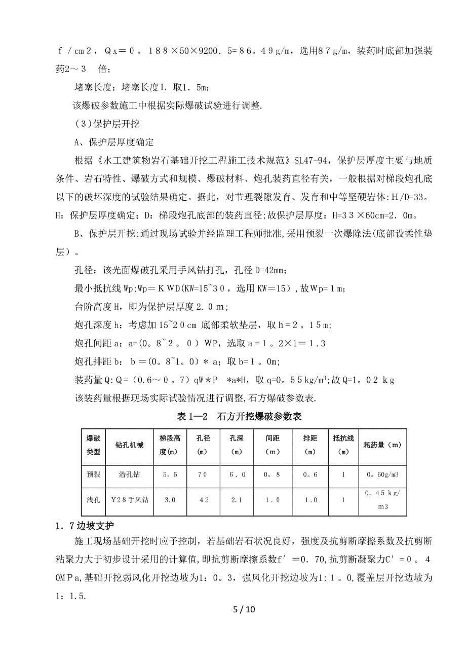 【2017年整理】进水口石方开挖施工措施_第5页