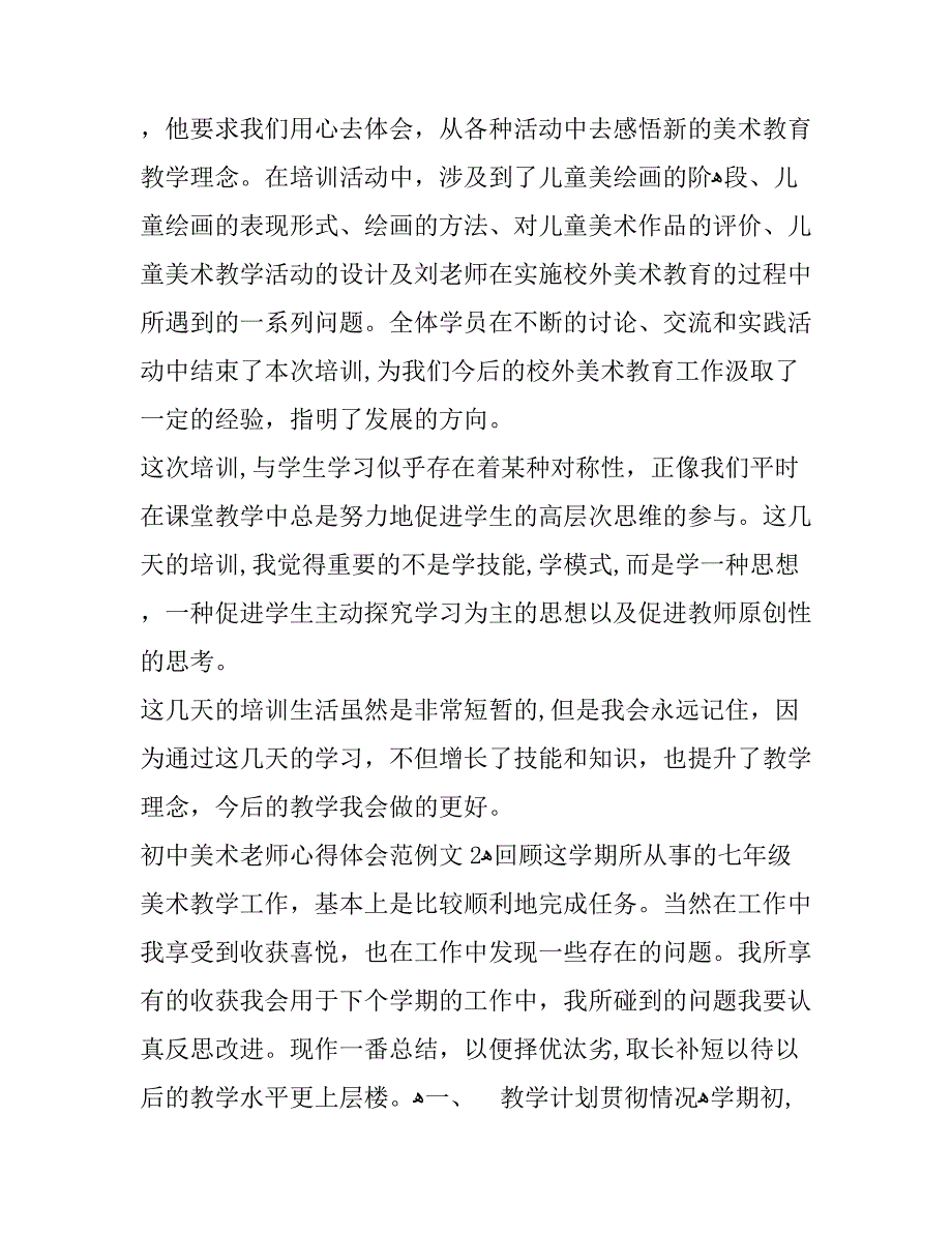 初中美术教师工作心得感悟_第2页