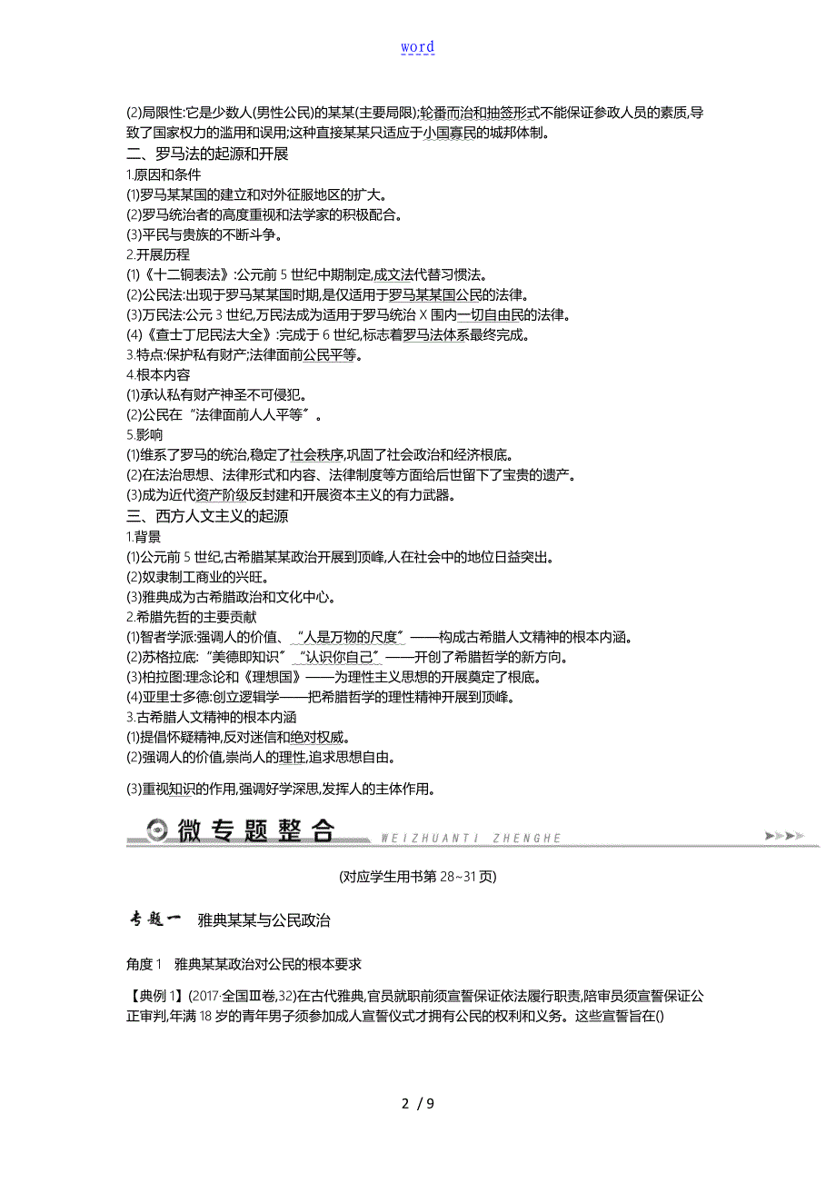 古代篇之板块4西方文明地源头——古代希腊、罗马_第2页