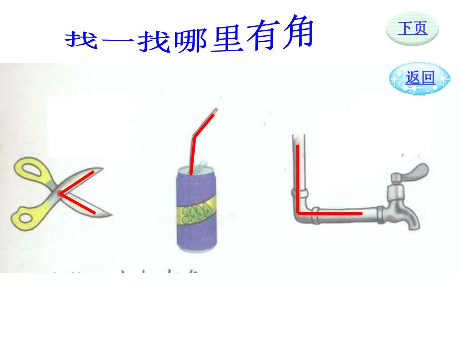 角的认识（-）_第3页