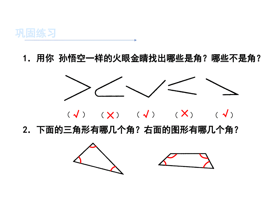 角的认识（-）_第5页