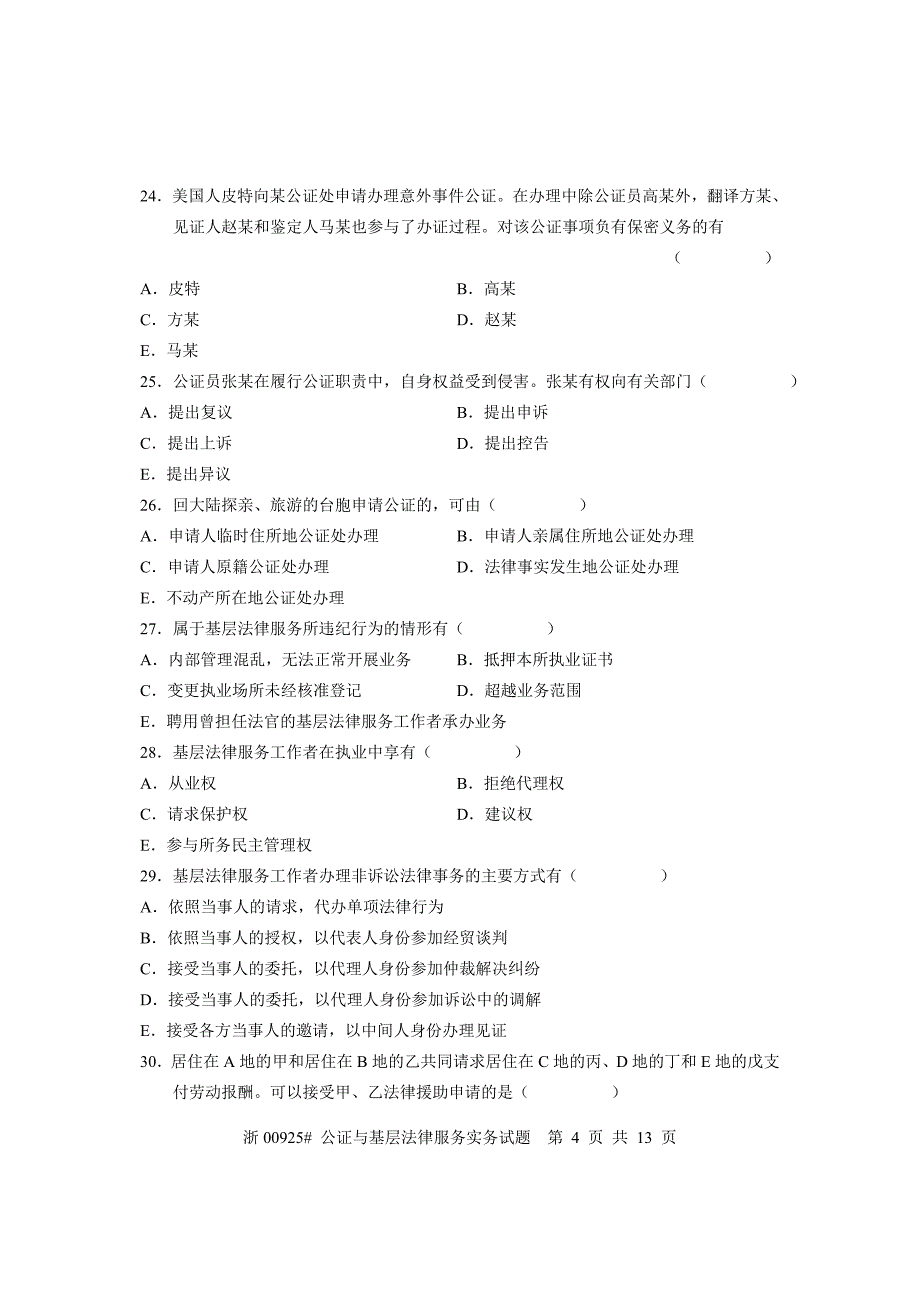 全国10月高等教育自学考试公证与基层法律服务实务试题课程代码00925_第4页