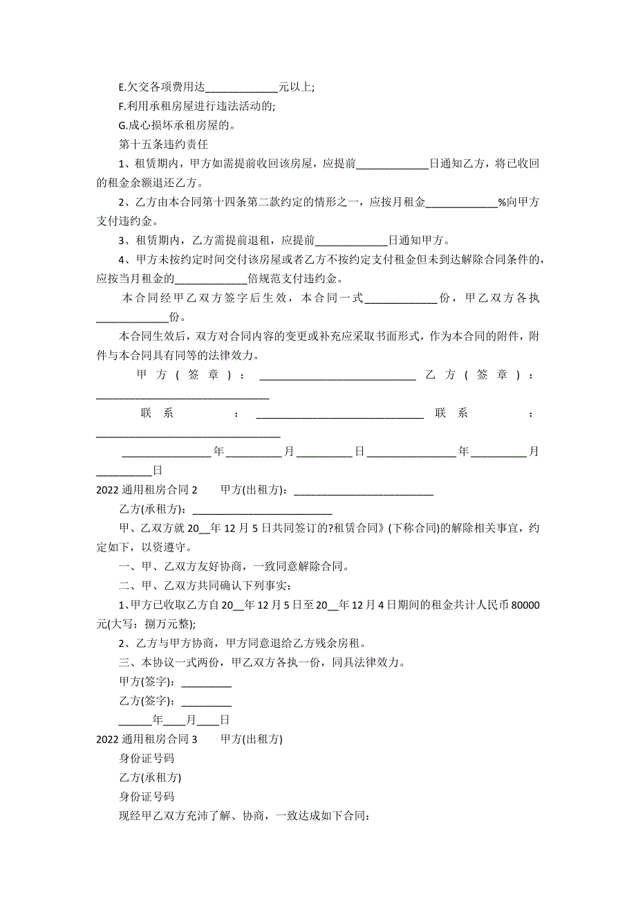 2022通用租房合同13篇(房屋合租租赁合同)_第3页