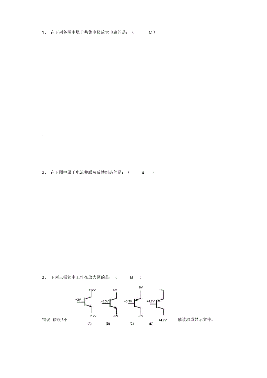 模拟电子技术答案_第4页