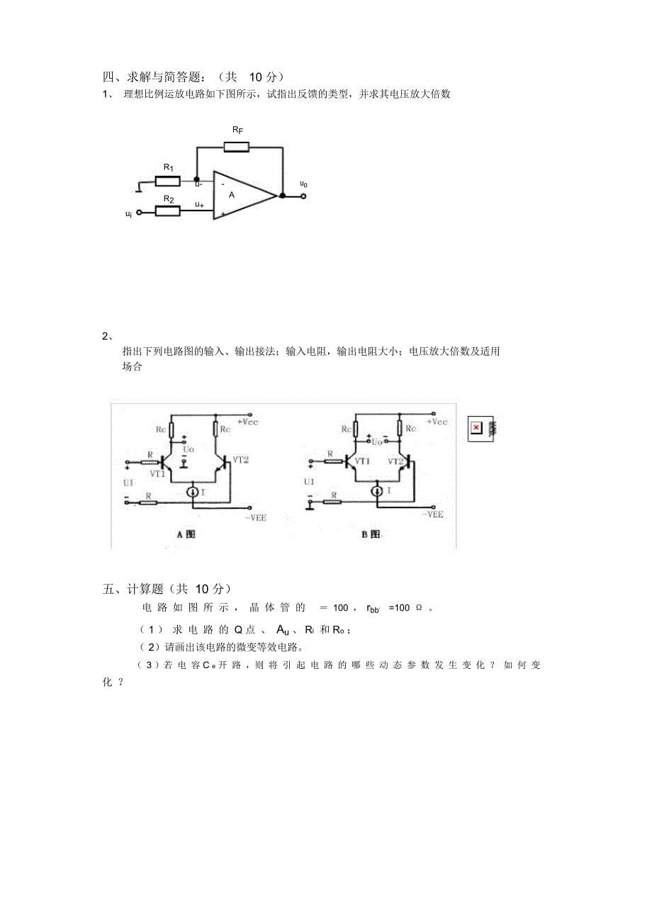 模拟电子技术答案_第5页