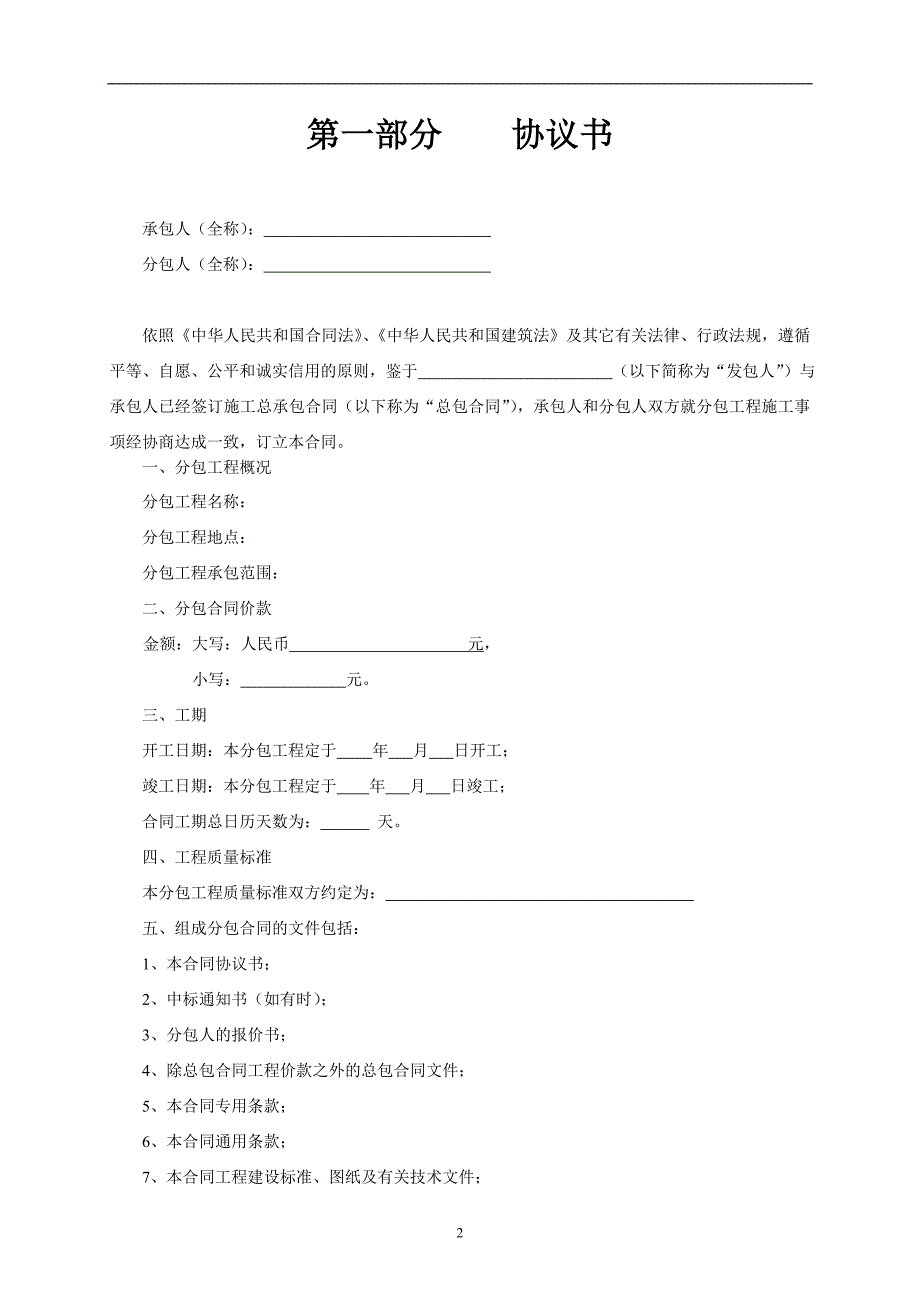 建设工程施工专业分包合同范本_第2页