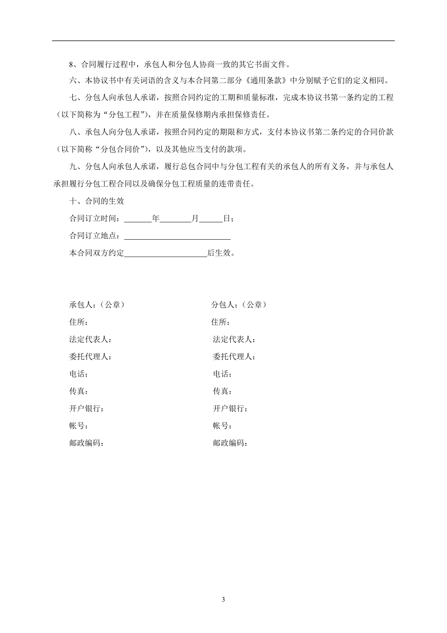 建设工程施工专业分包合同范本_第3页