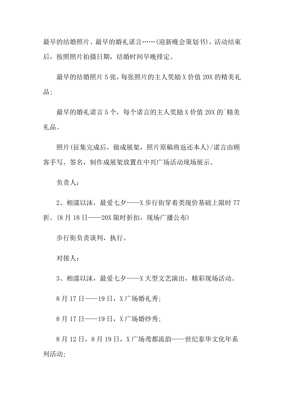 2023年七夕情人节活动策划(精选15篇)_第2页