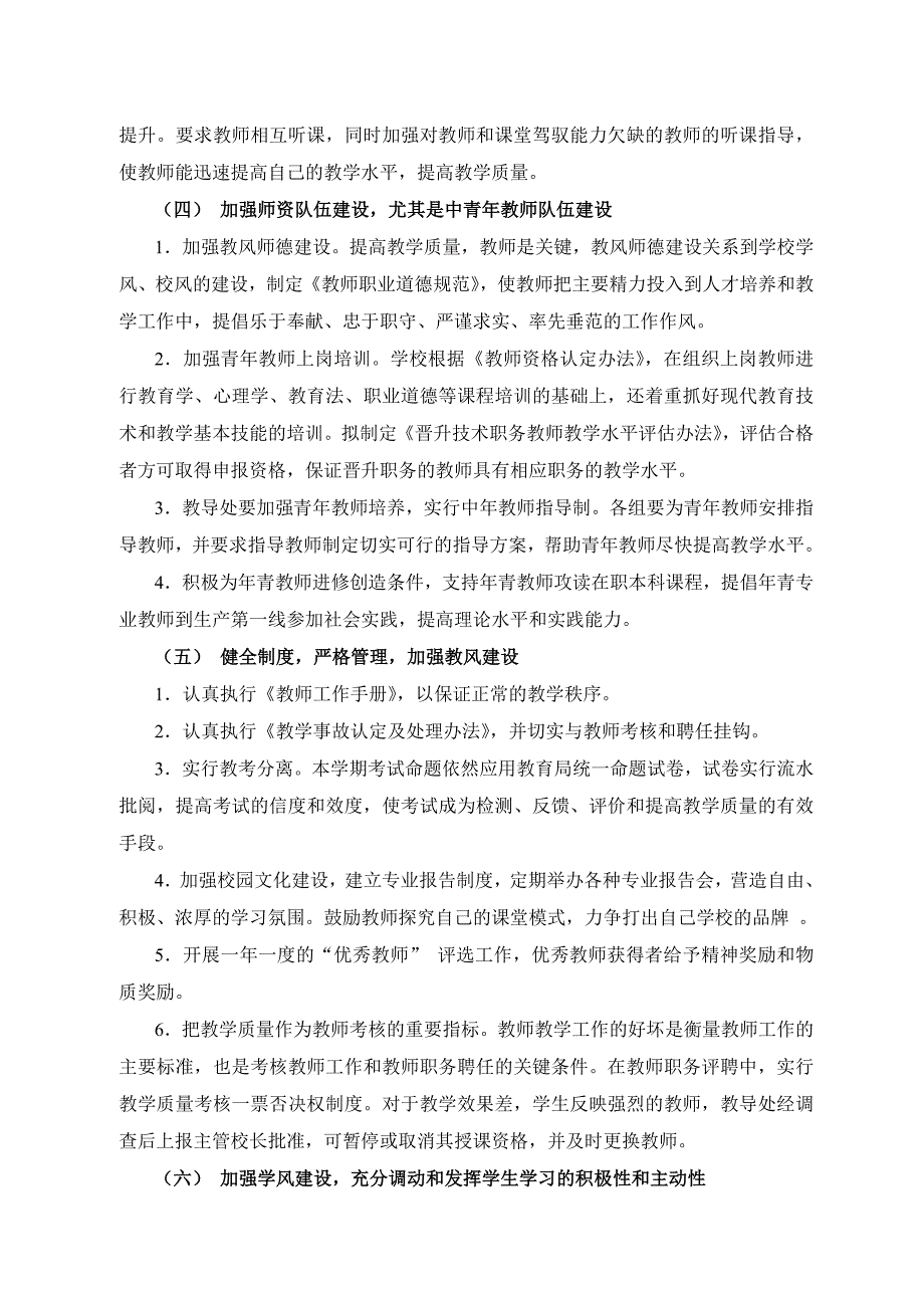 教育教学质量提升工作实施方案-副本.doc_第4页