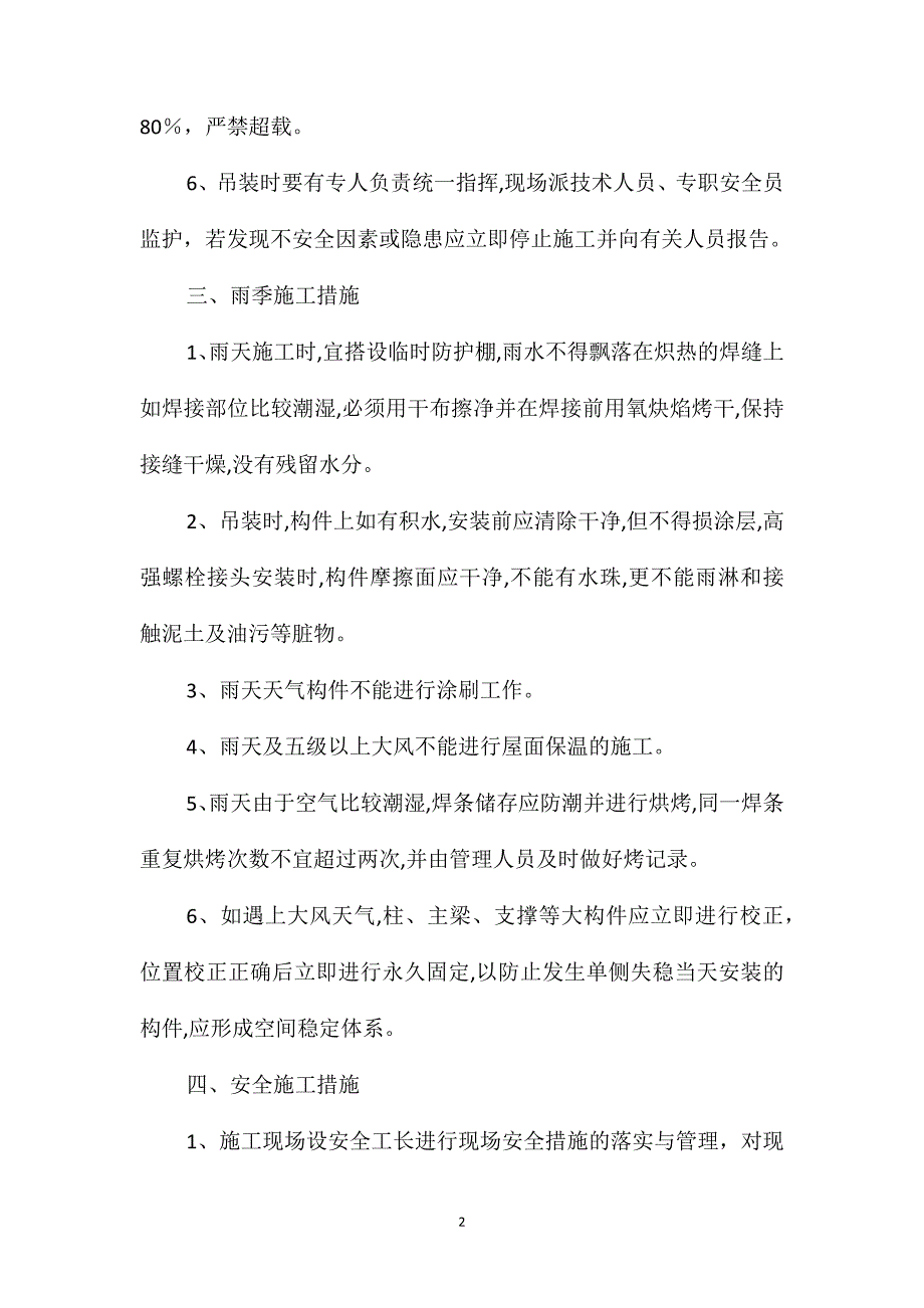 拌和站安装安全技术措施_第2页