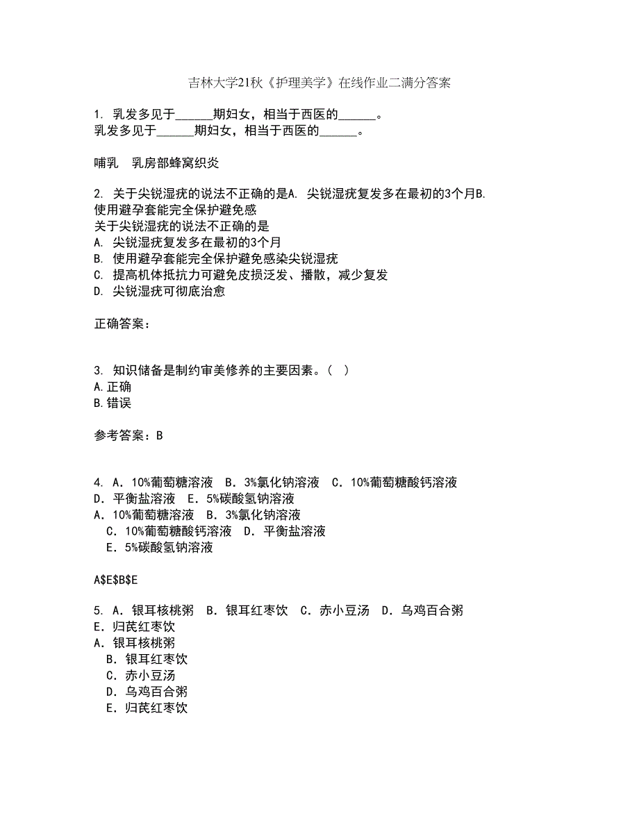 吉林大学21秋《护理美学》在线作业二满分答案72_第1页