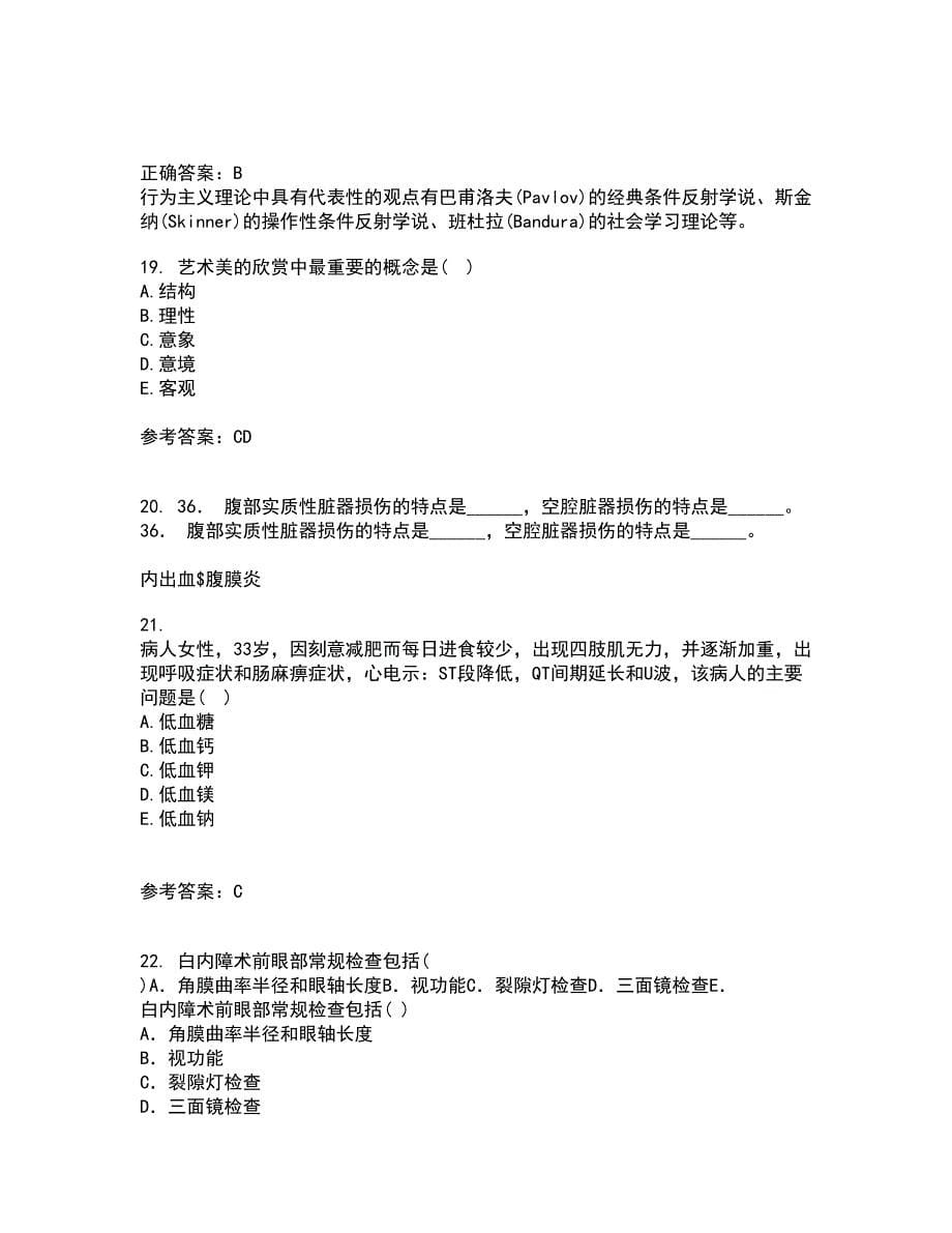 吉林大学21秋《护理美学》在线作业二满分答案72_第5页