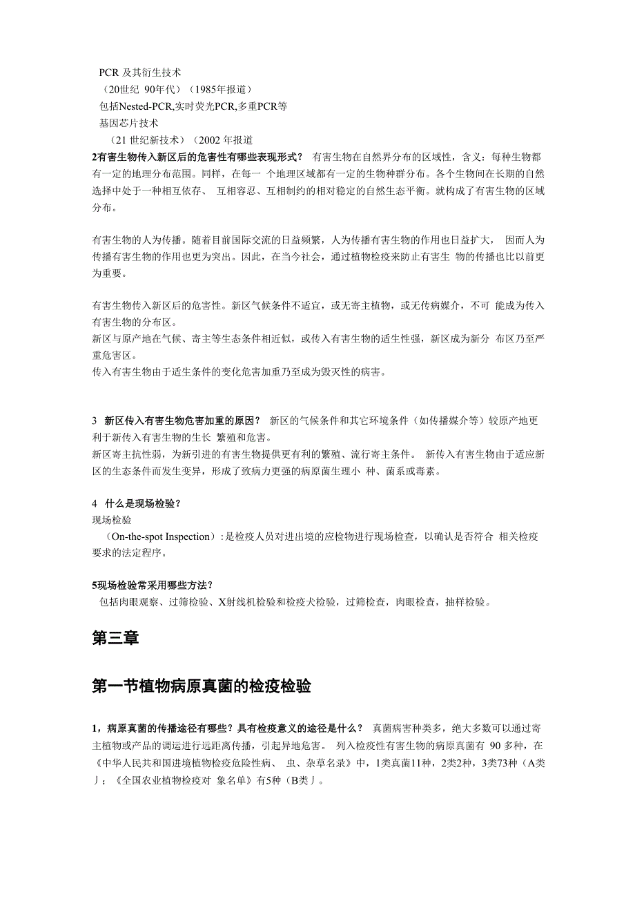 植物检疫原理和方法思考题库_第2页