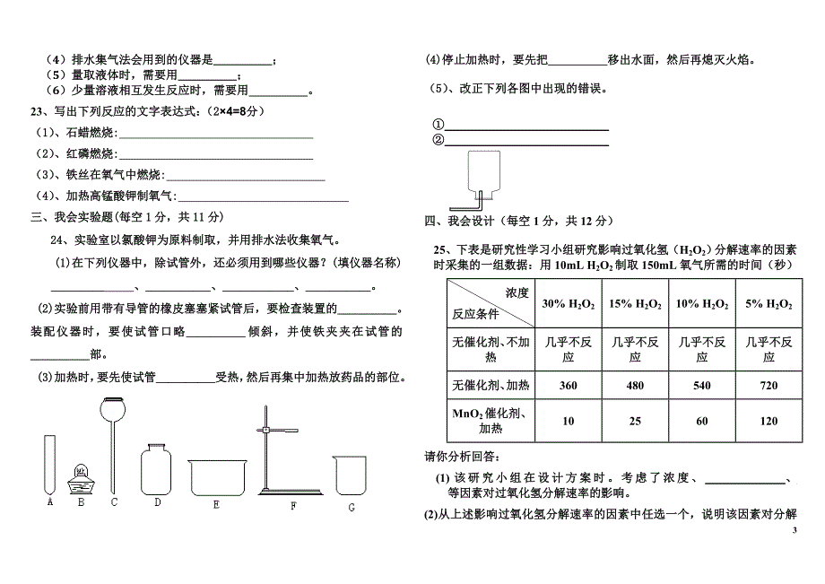 2014年第一次月考A卷.doc_第3页