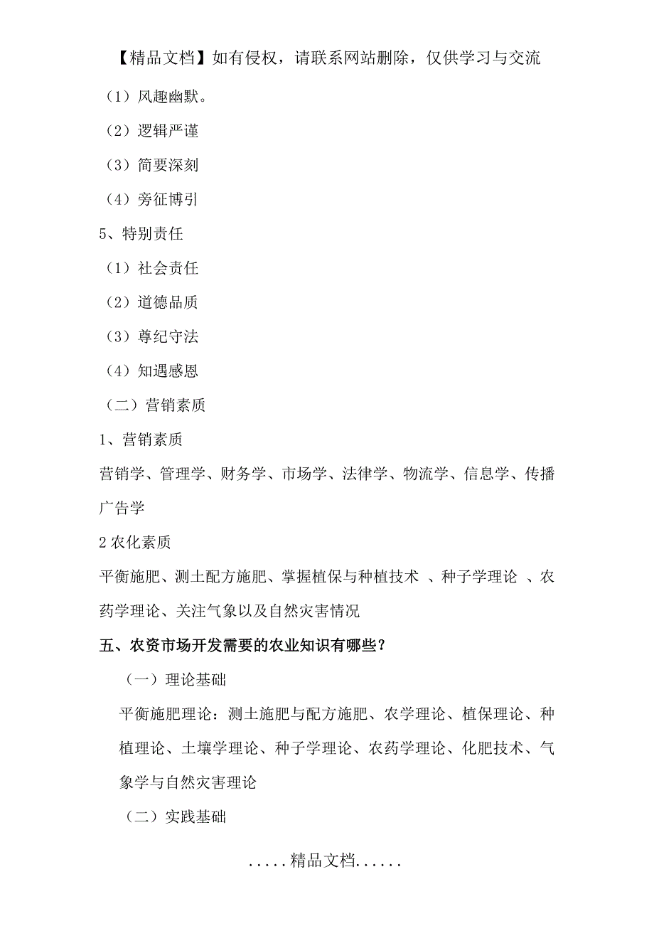 农资市场开发简答题答案参考_第4页