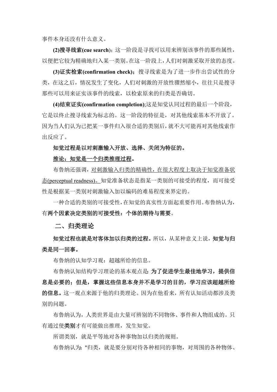 第七章布鲁纳认知结构学习理论_第5页