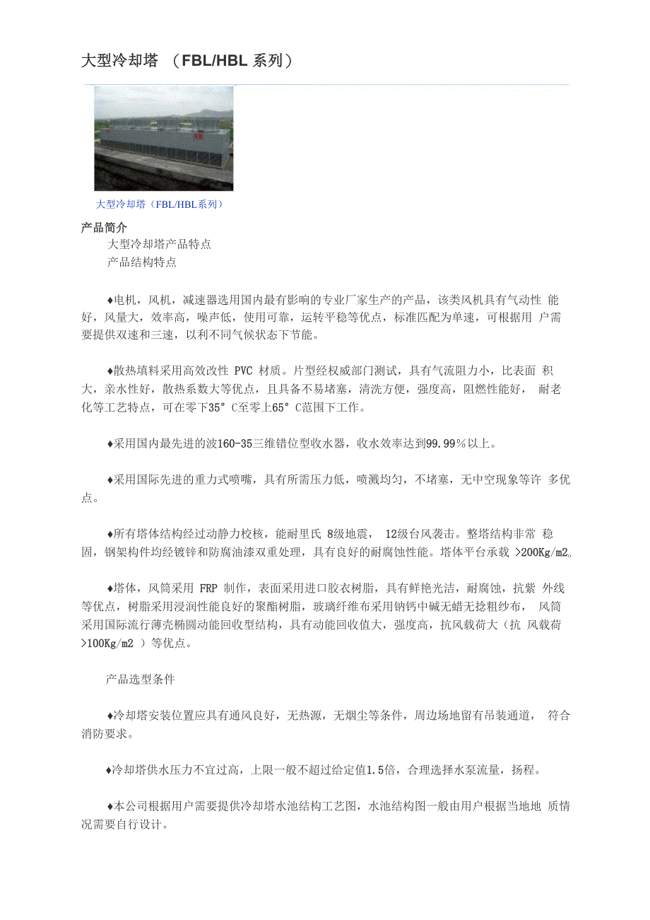 大型冷却塔探讨_第1页