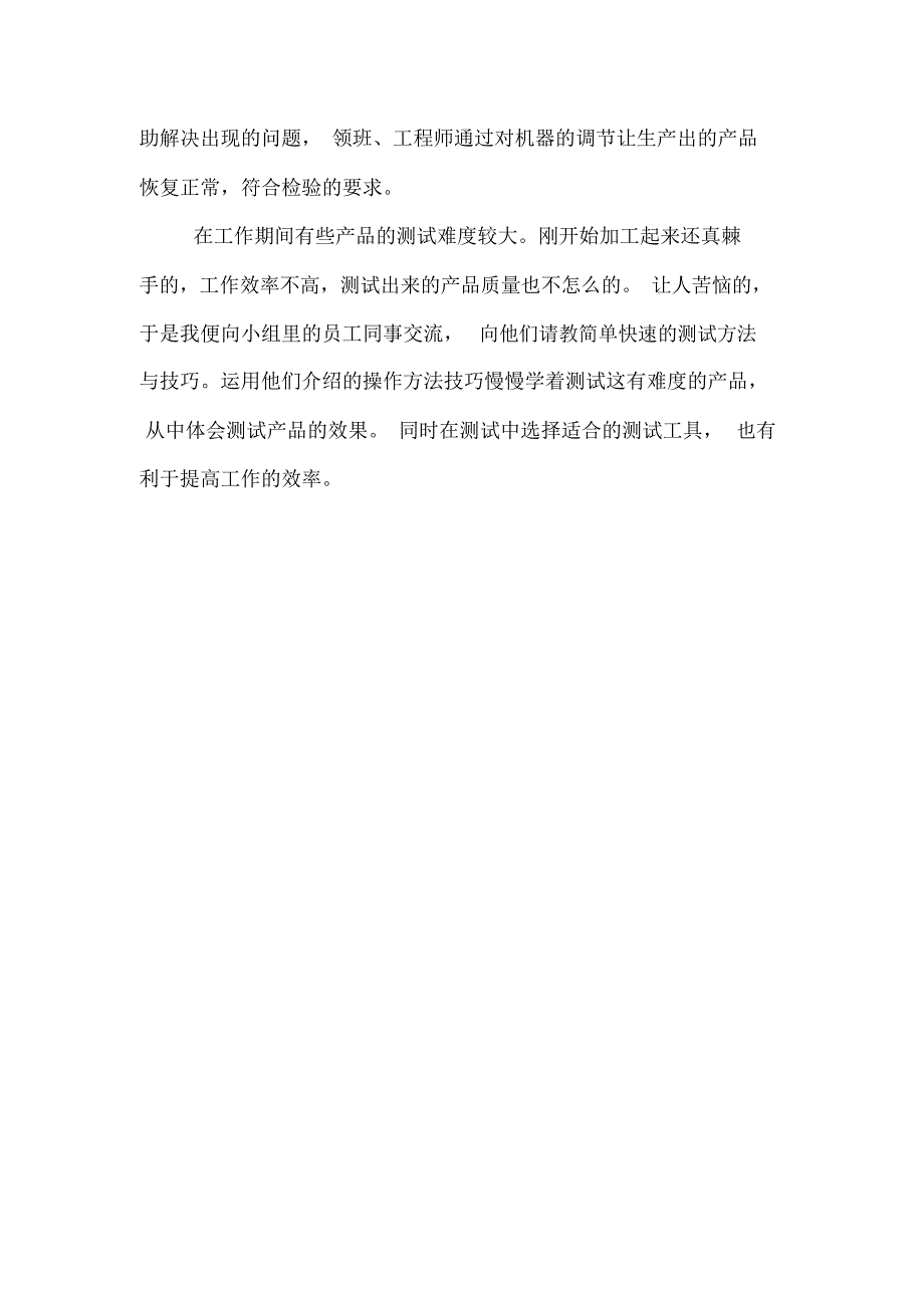 生产车间实习报告模板_第3页