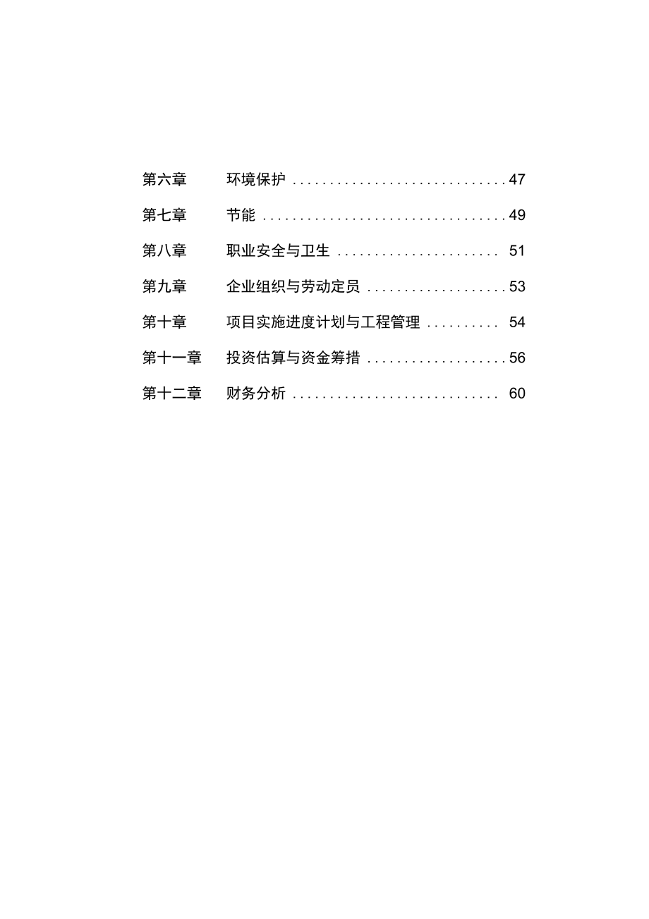 6000td水泥熟料干法生产线纯低温余热发电工程可行性实施报告_第2页