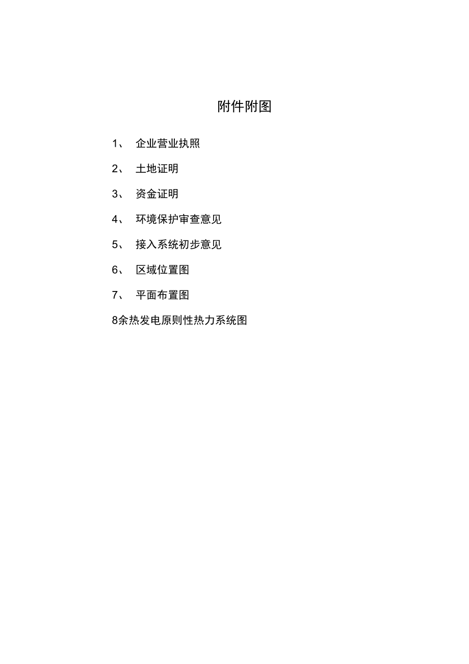 6000td水泥熟料干法生产线纯低温余热发电工程可行性实施报告_第3页