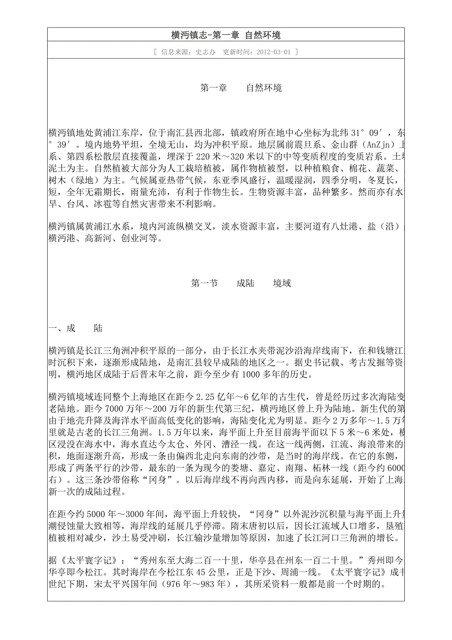 1第一章 自然环境.docx_第1页