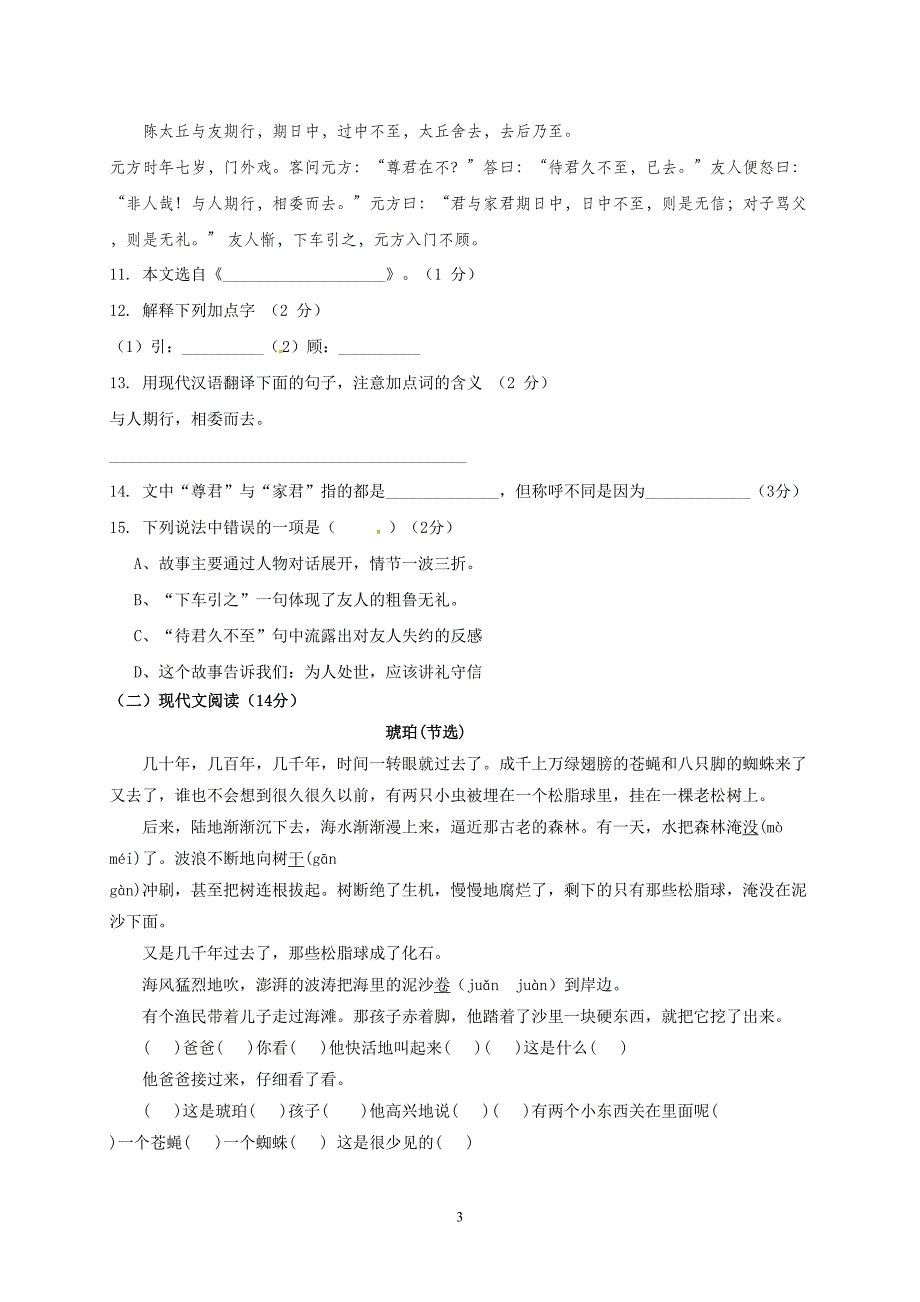 红河州2019年小升初语文模拟试卷及答案(DOC 6页)_第3页