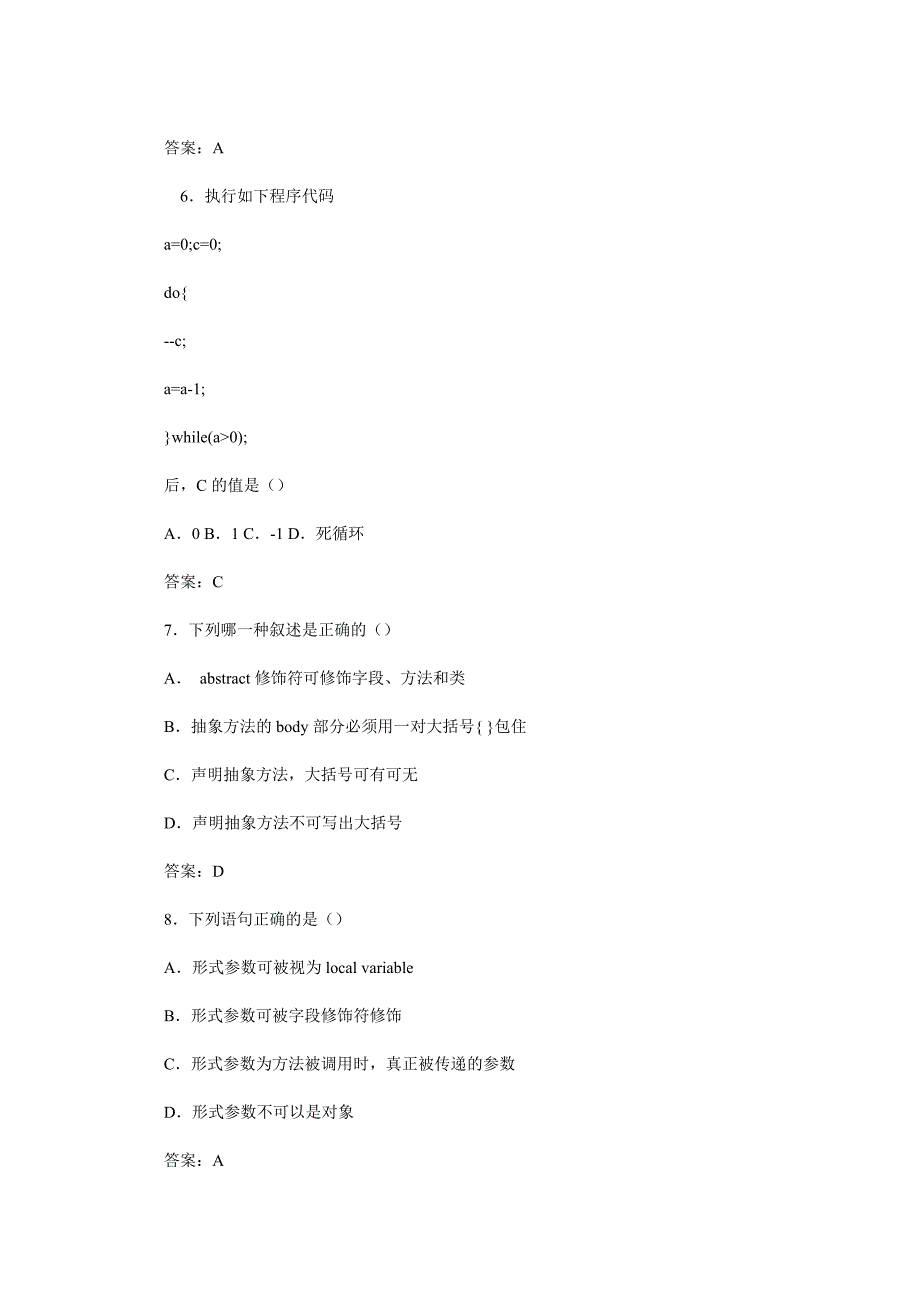 《java语言基础》练习题_第2页