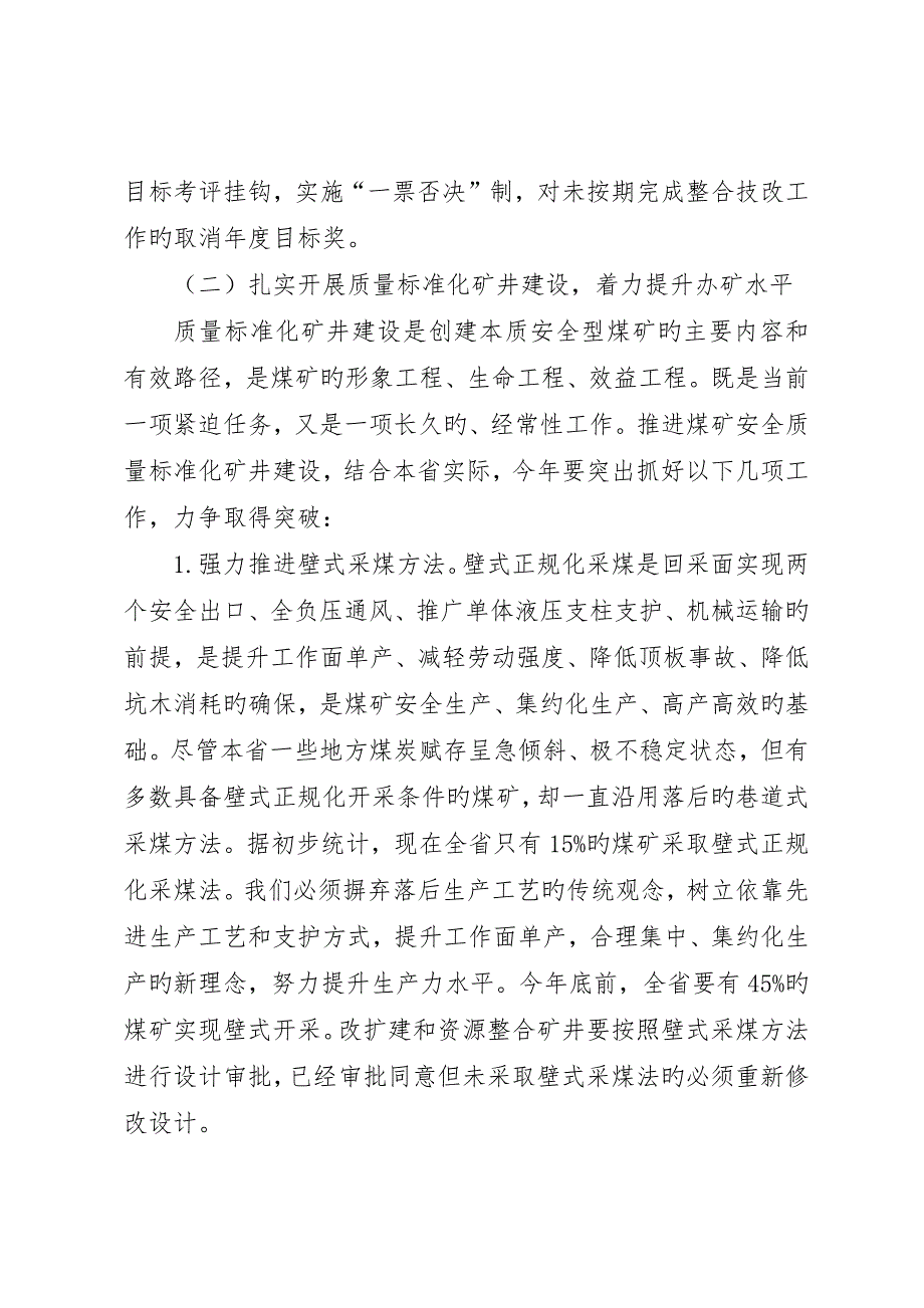 煤炭产业工作主要思路及要求_第4页